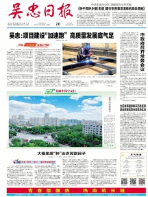 吴忠日报